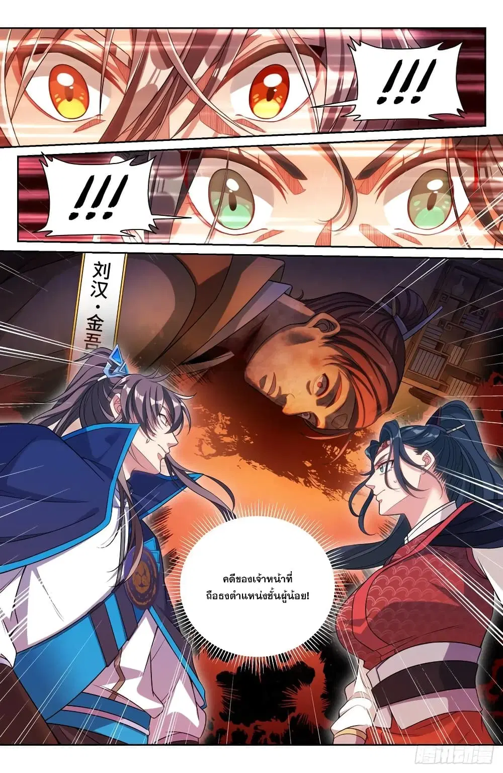 Nightwatcher ตอนที่ 142 หน้า 12
