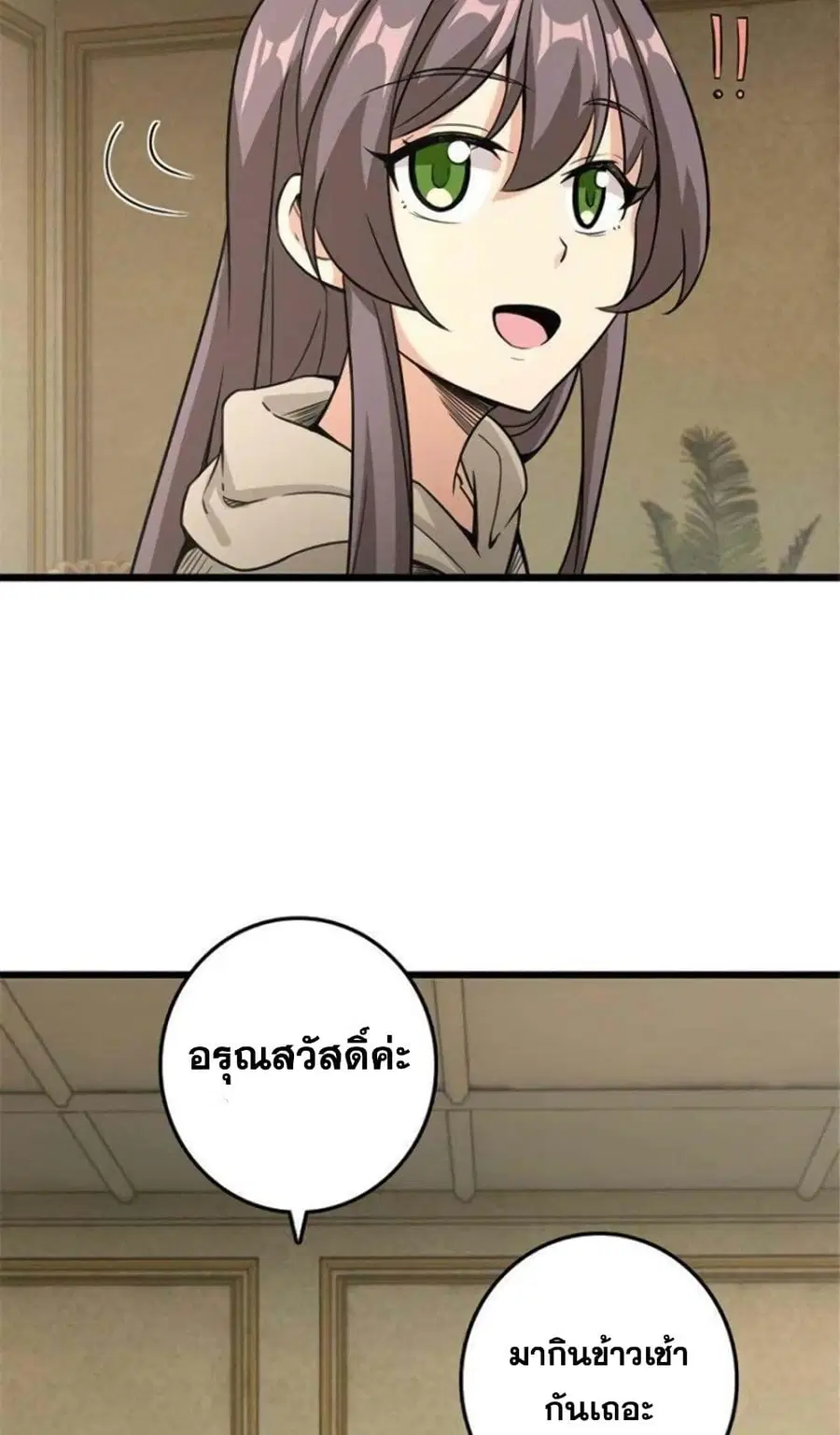 Release That Witch ตอนที่ 397 หน้า 31