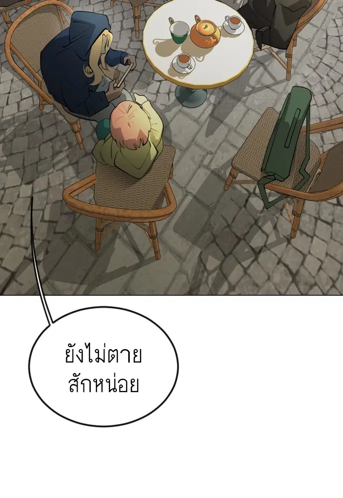 Superhuman Era ตอนที่ 166 หน้า 165