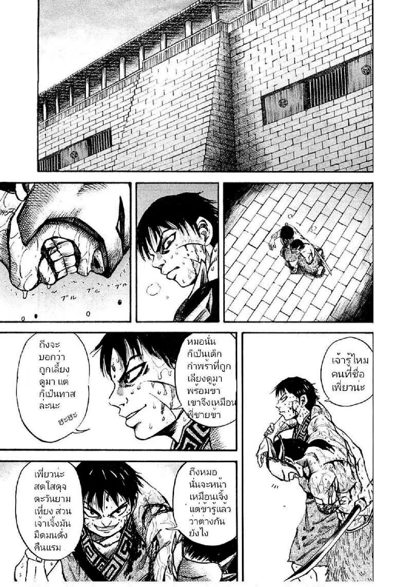 Kingdom ตอนที่ 37 หน้า 11