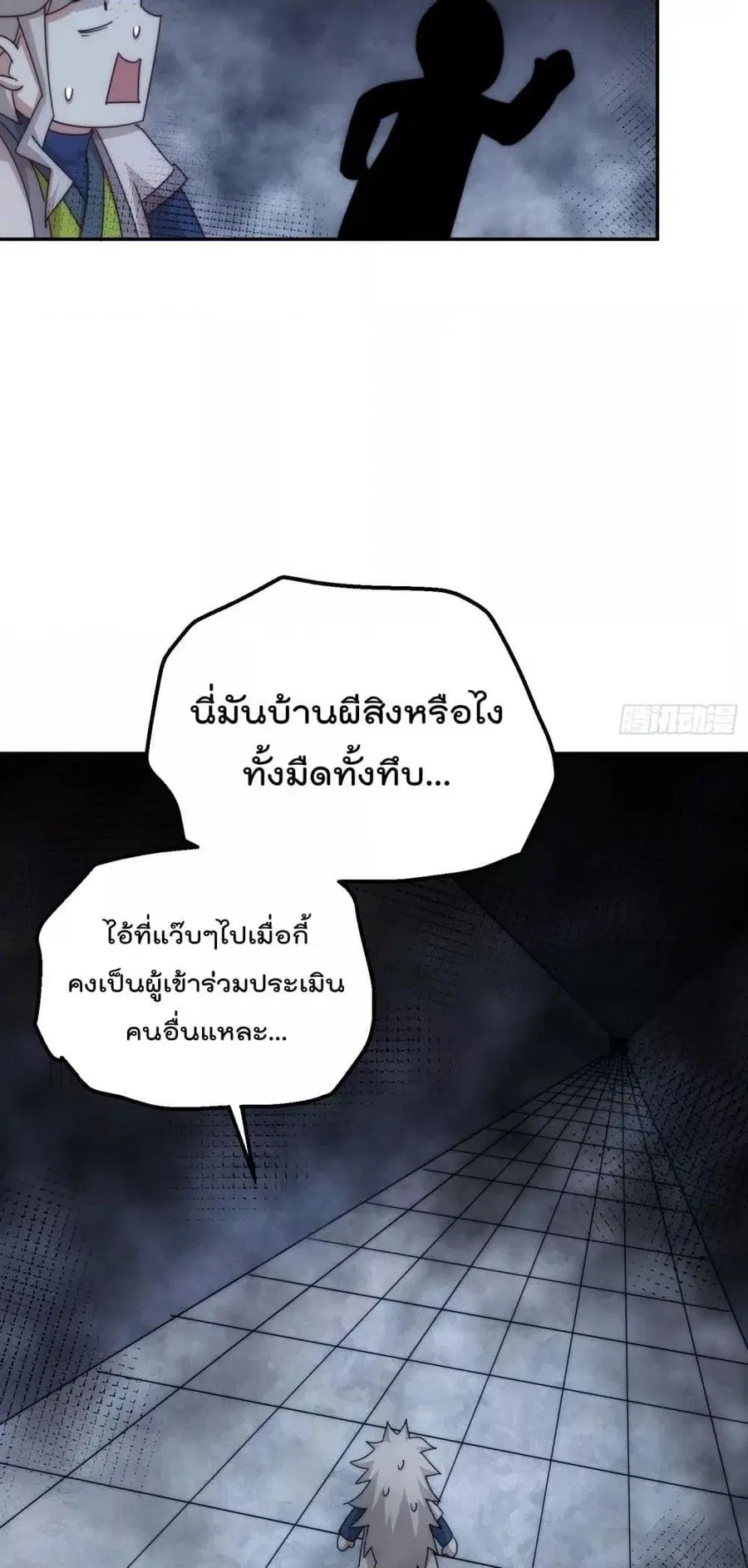 Who is your Daddy ตอนที่ 243 หน้า 23