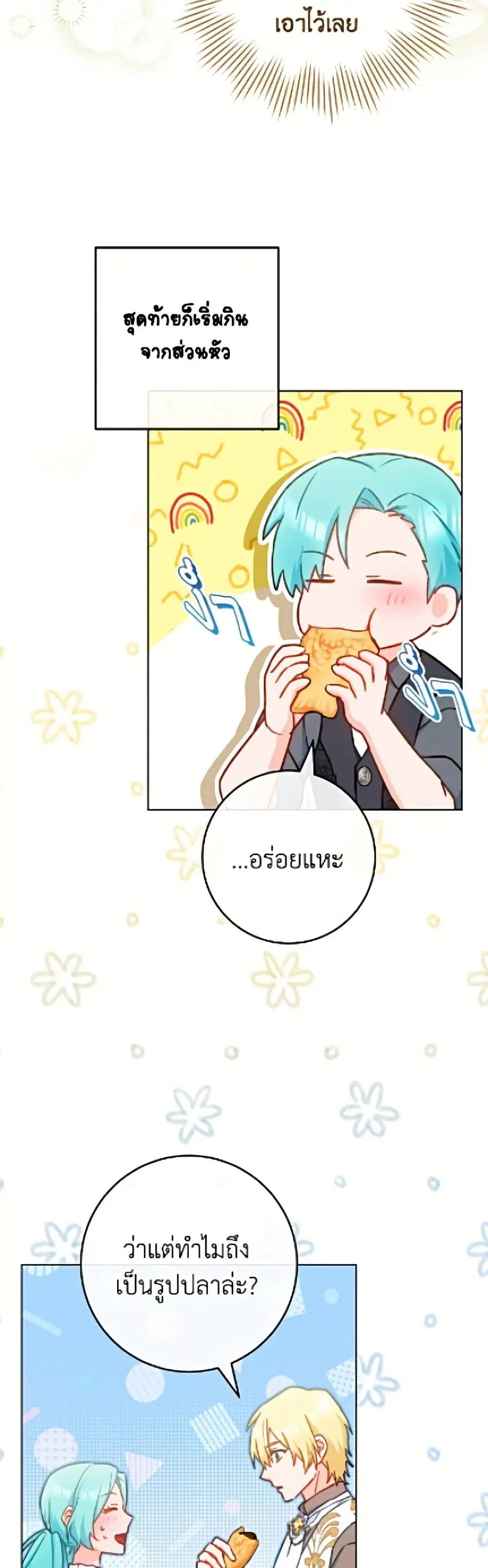 The Young Lady Is a Royal Chef ตอนที่ 192 หน้า 38