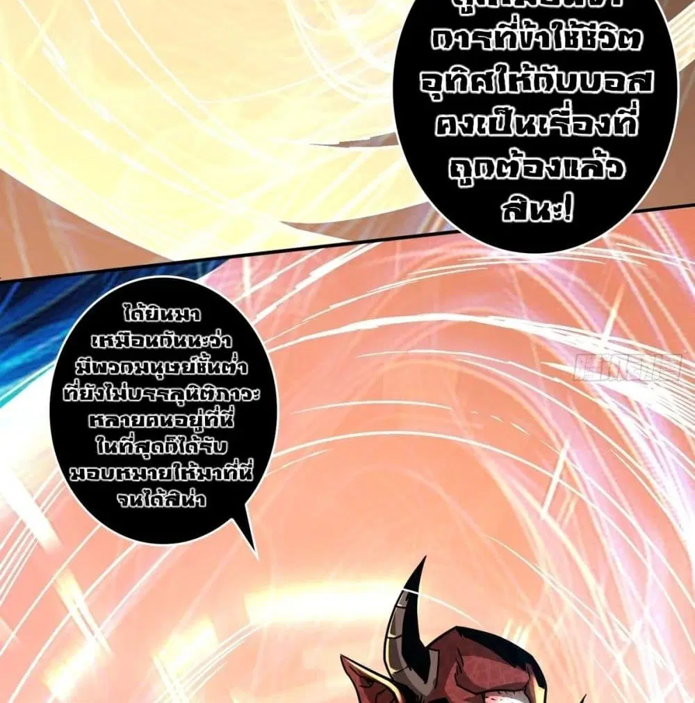 King Account at the Start ตอนที่ 41 หน้า 34