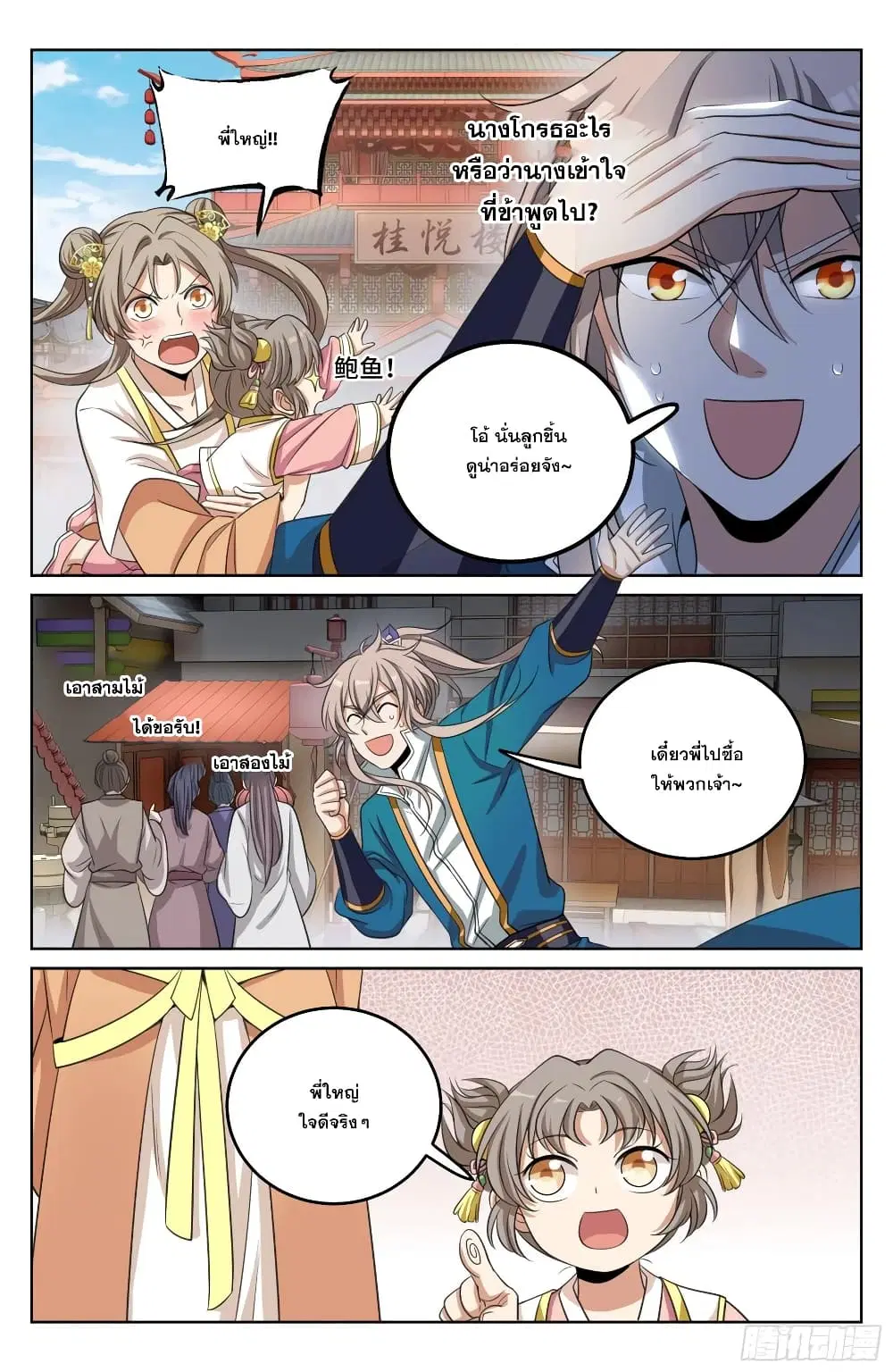 Nightwatcher ตอนที่ 26 หน้า 14