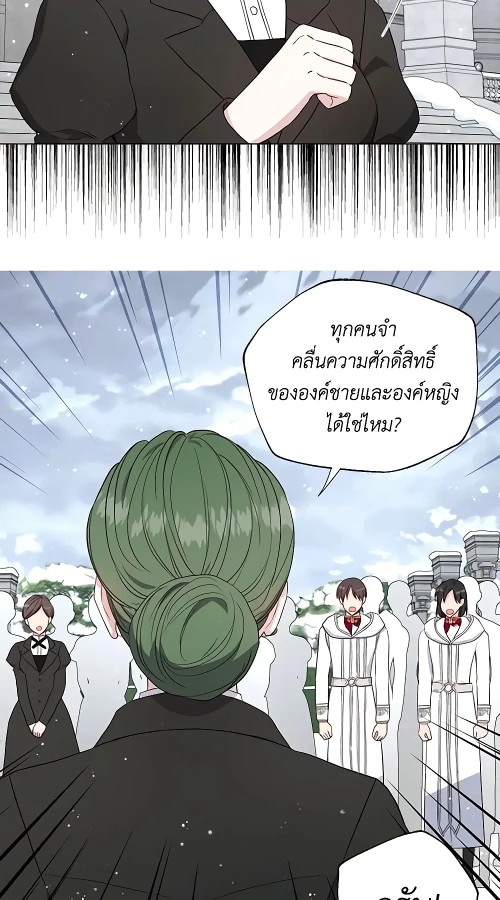 Seduce the Villain’s Father ตอนที่ 157 หน้า 17