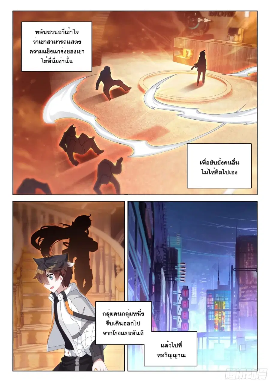 Douluo Dalu IV ตอนที่ 272 หน้า 10