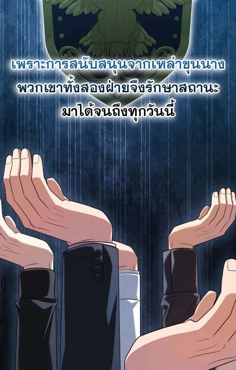 Mightiest Melee Magician สุดยอดจอมเวทย์สายประชิด ตอนที่ 57 หน้า 112