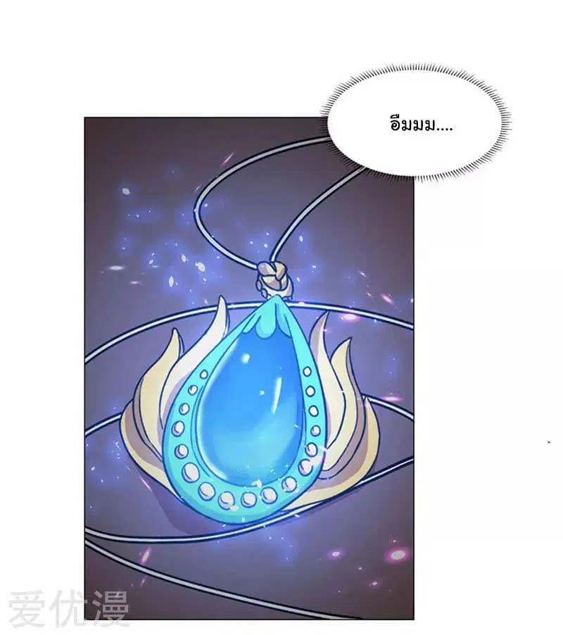 Reborn 80,000 years ตอนที่ 20 หน้า 23