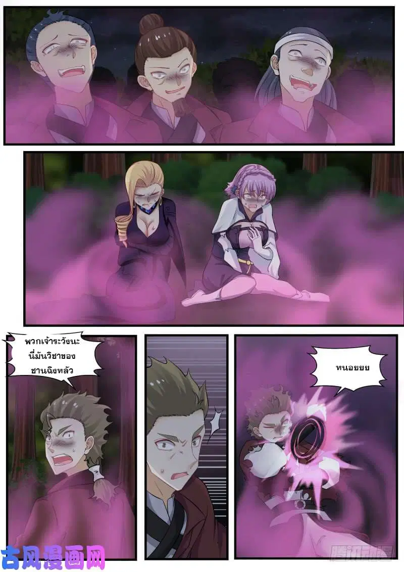 Martial Peak ตอนที่ 247 หน้า 9