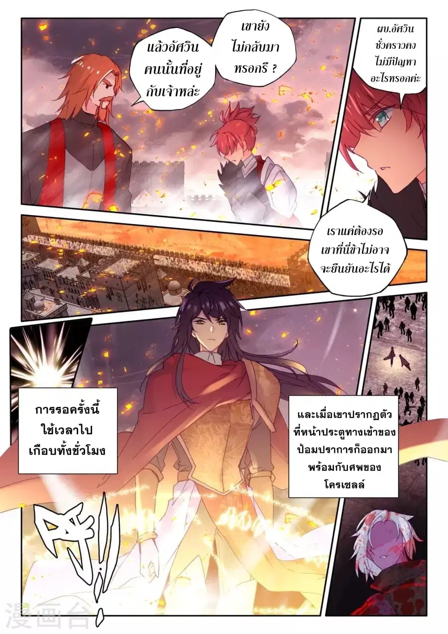 Shen Yin Wang Zuo ตอนที่ 124 หน้า 14
