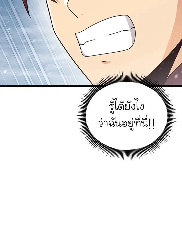 Arcane Sniper ตอนที่ 172 หน้า 5