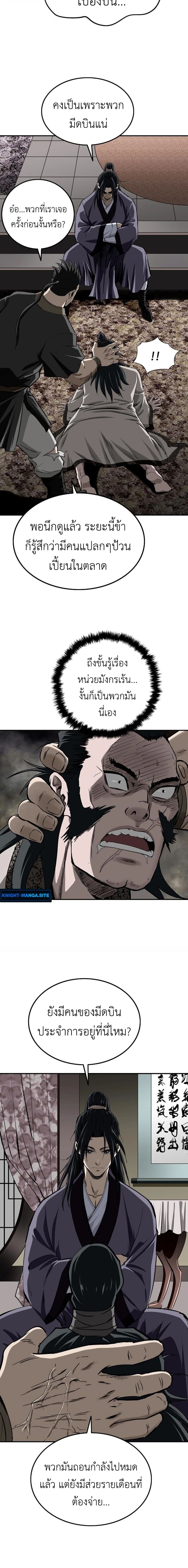 The Supreme Demonic Sword ยอดมารกระบี่ ตอนที่ 19 หน้า 10