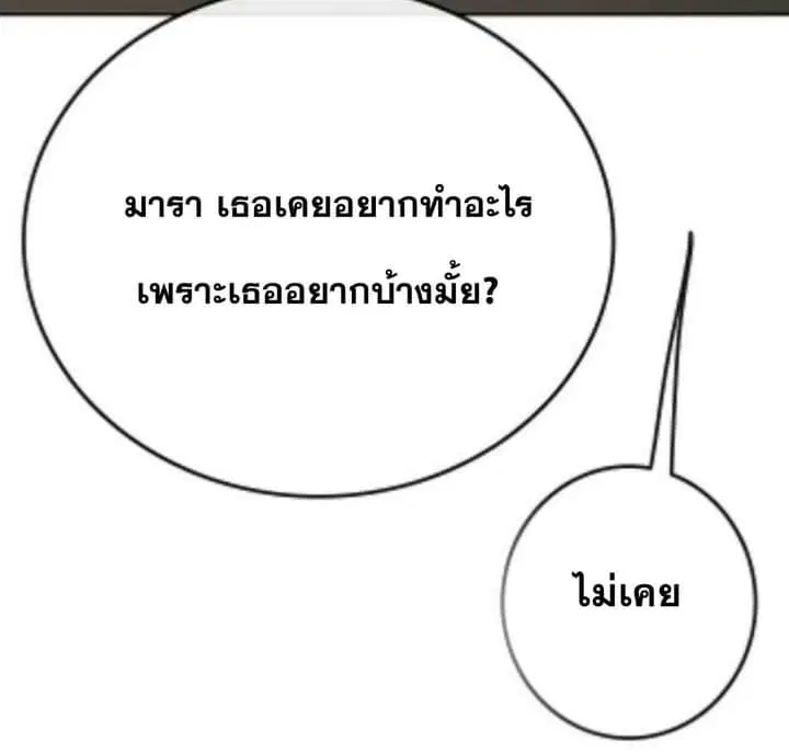 The Undefeatable Swordsman ตอนที่ 58 หน้า 52