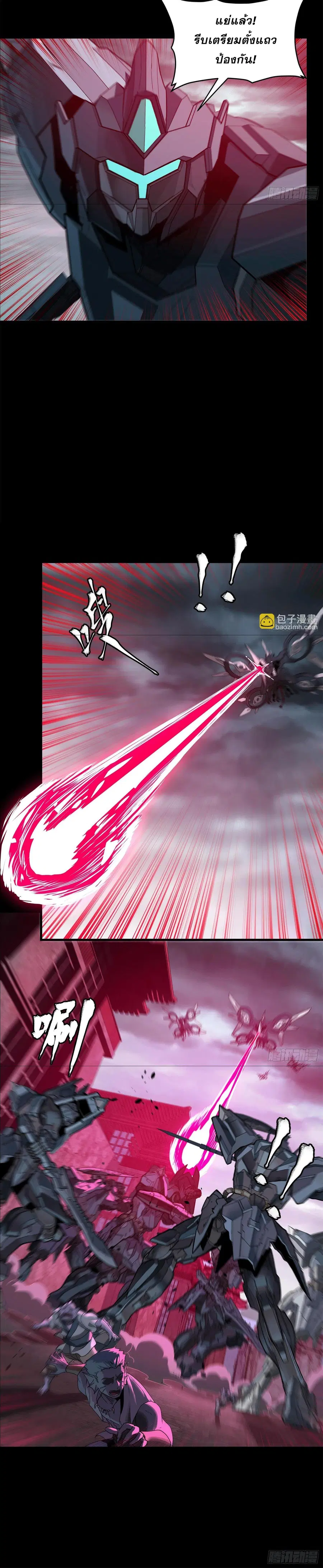 Legend of Star General ตอนที่ 139 หน้า 6