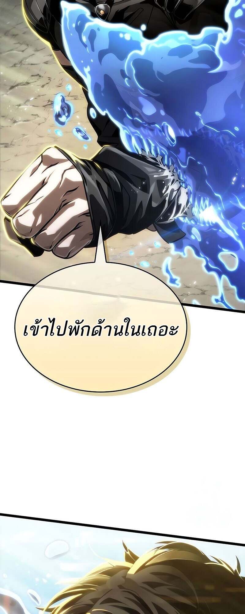 The World After the end โลกหลังการล่มสลาย ตอนที่ 144 หน้า 76
