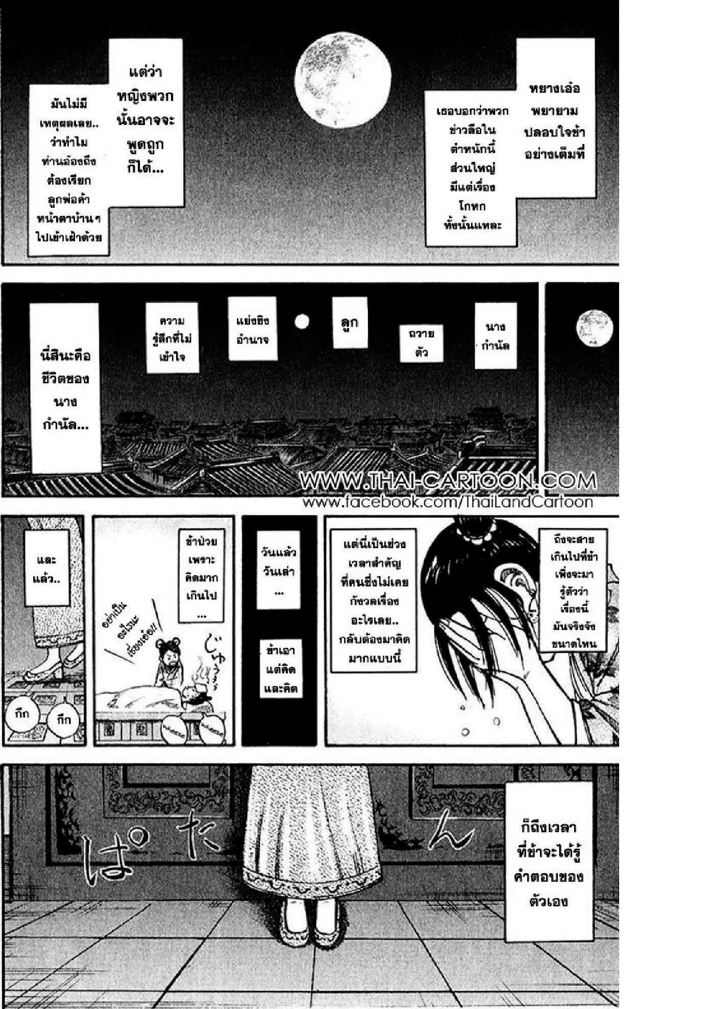 Kingdom ตอนที่ 74 หน้า 14