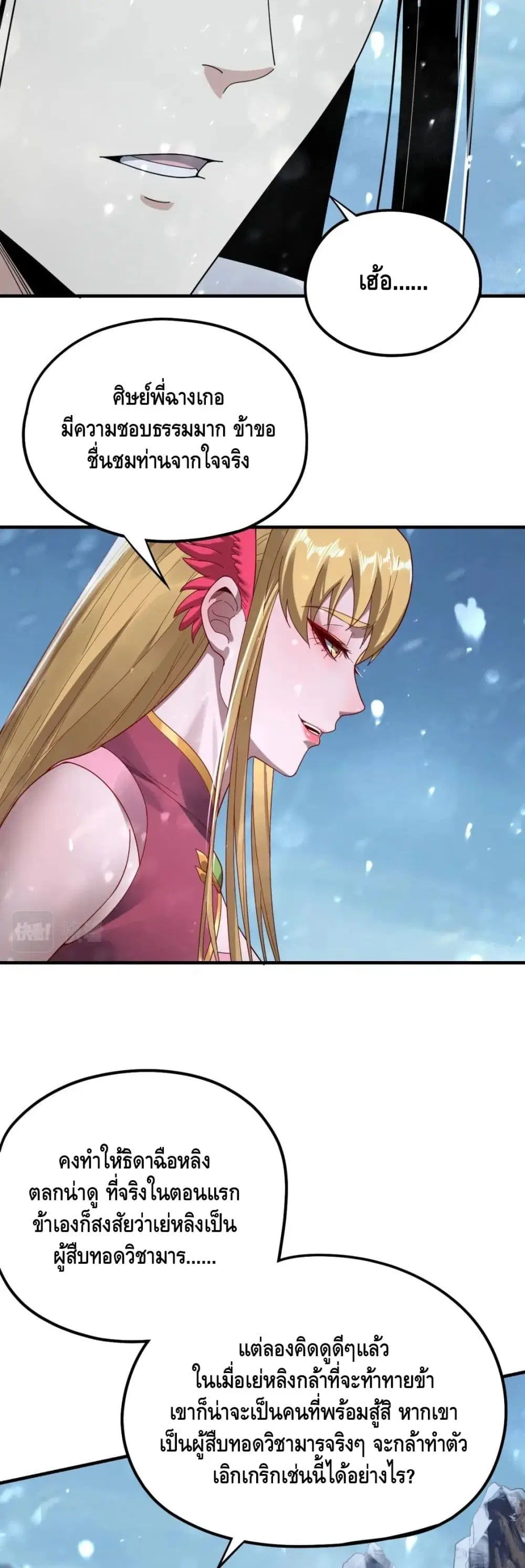 Villain is here ตอนที่ 53 หน้า 12