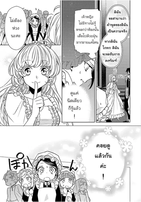 Hanayome no Yangotonaki Jijou ตอนที่ 5 หน้า 13
