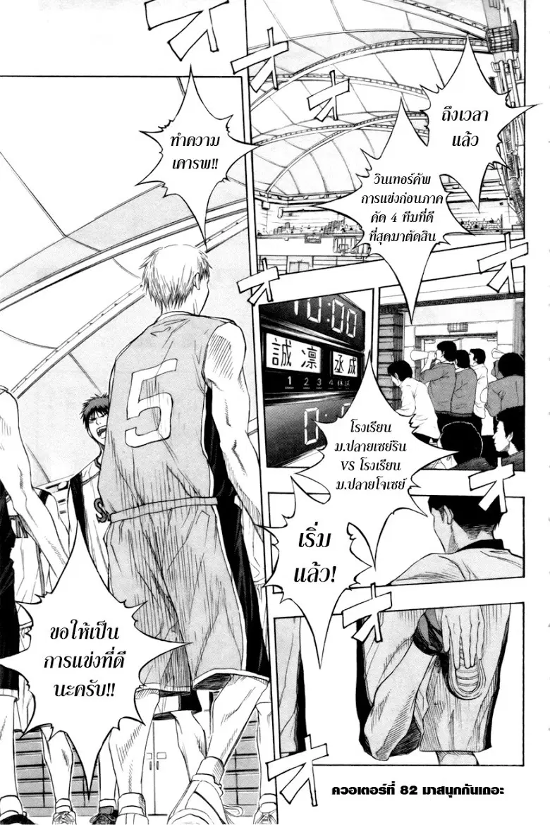 Kuroko no Basuke ตอนที่ 82 หน้า 1