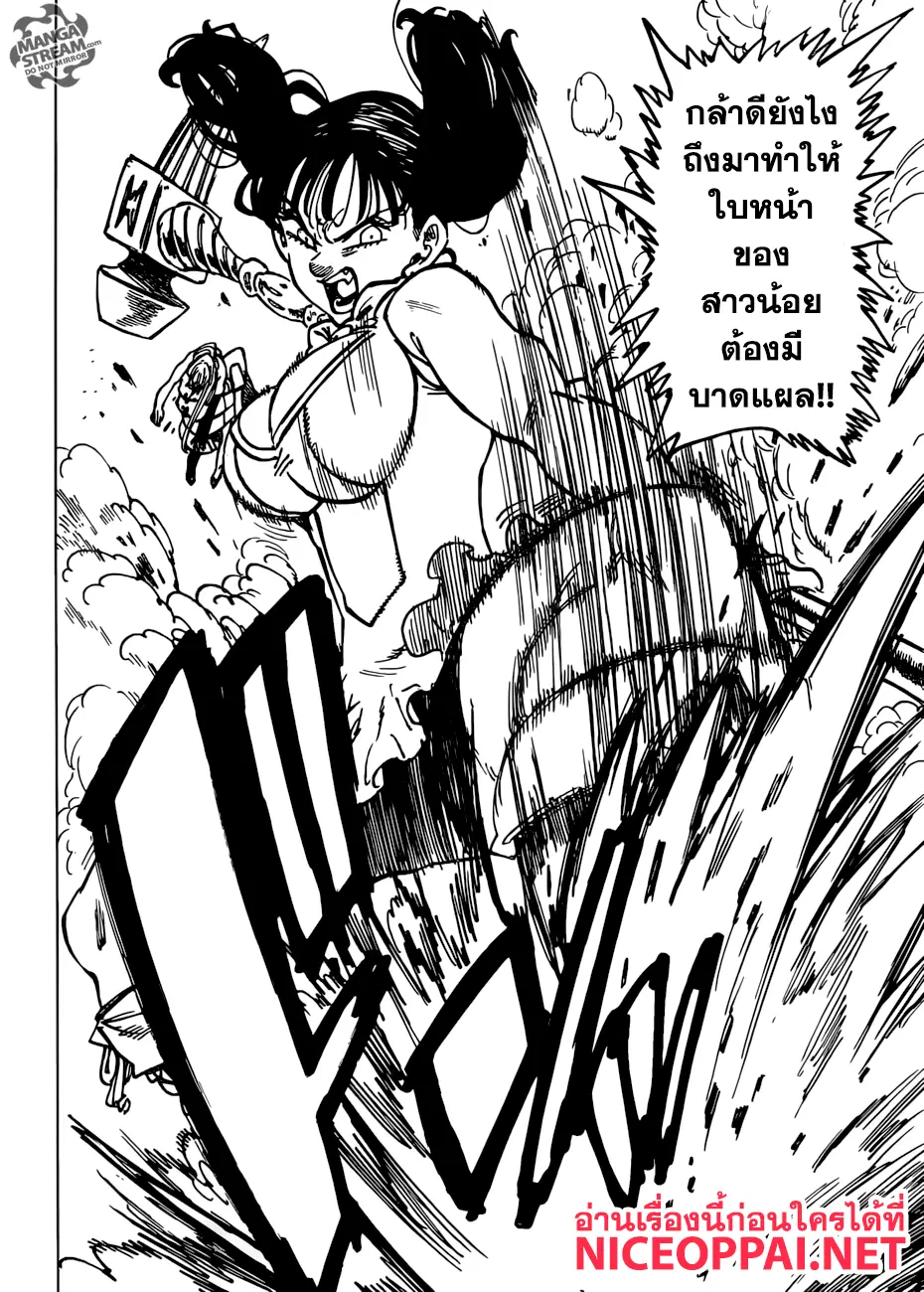 Nanatsu no Taizai ตอนที่ 250 หน้า 16
