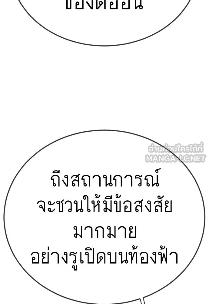 Superhuman Era ตอนที่ 192 หน้า 186