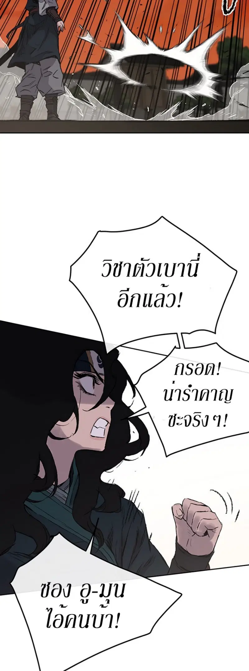 The Undefeatable Swordsman ตอนที่ 37 หน้า 34