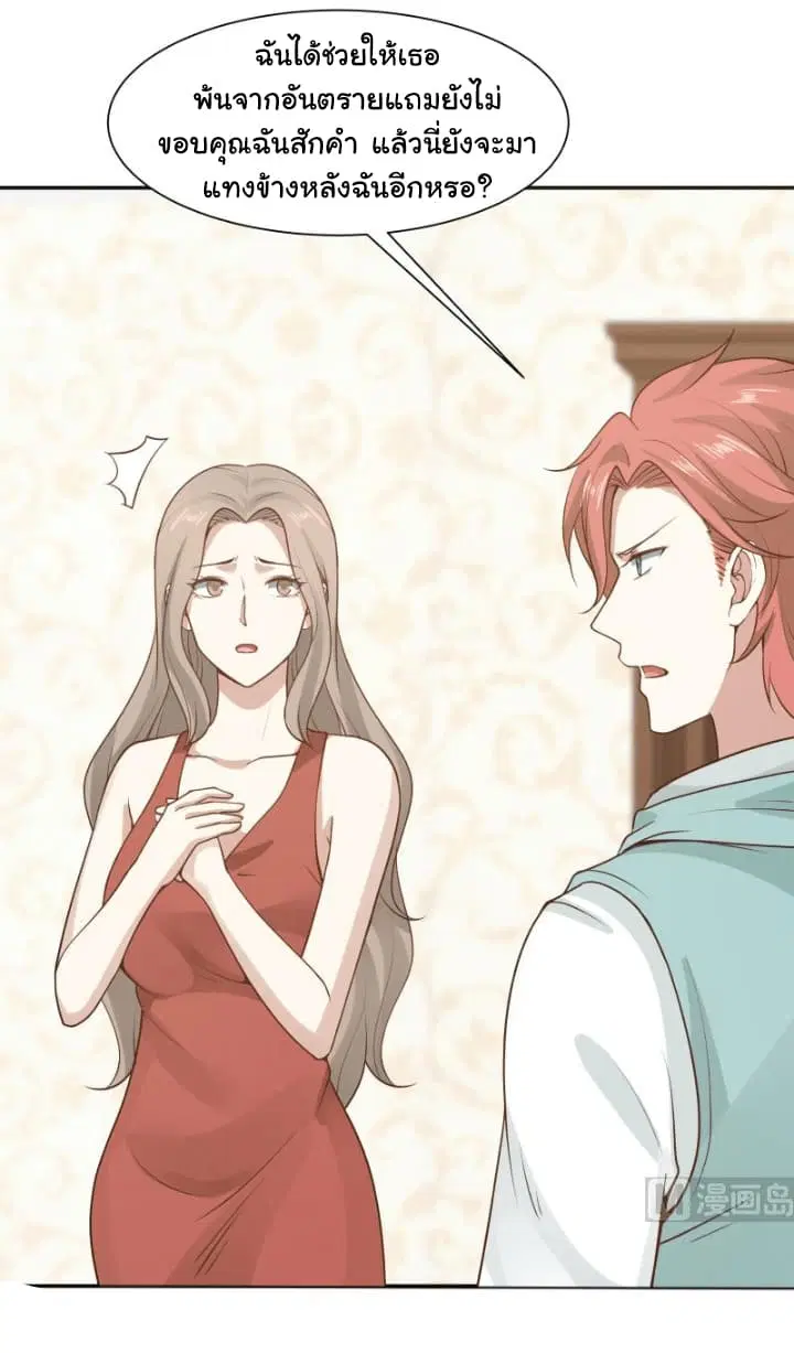 I Have a Dragon in My Body ตอนที่ 77 หน้า 22