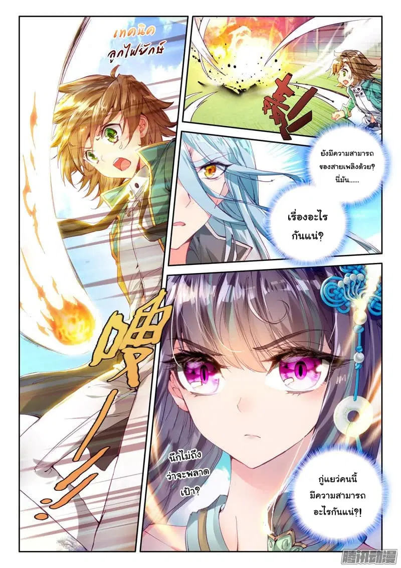 Douluo Dalu III: Longwang Chuanshuo ตอนที่ 25 หน้า 16