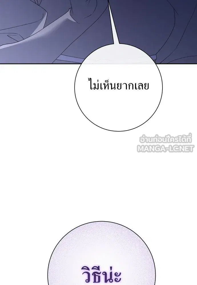 Your Throne ตอนที่ 177 หน้า 120