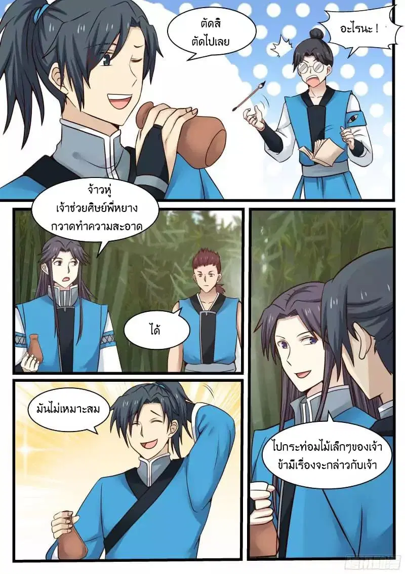 Martial Peak ตอนที่ 33 หน้า 13