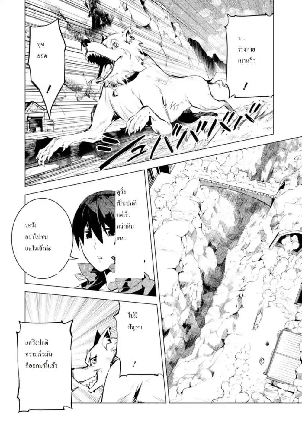 Tensei Kenja no Isekai Life ตอนที่ 17.5 หน้า 8
