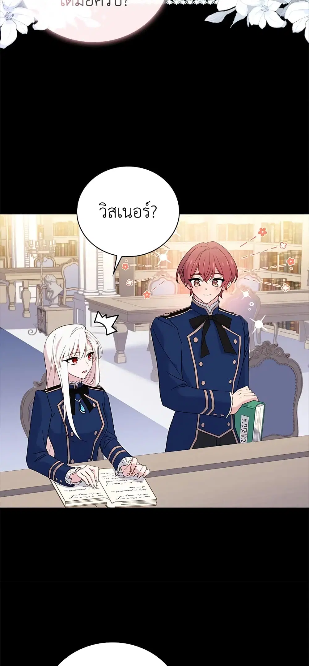 The Lady Needs a Break ตอนที่ 57 หน้า 4