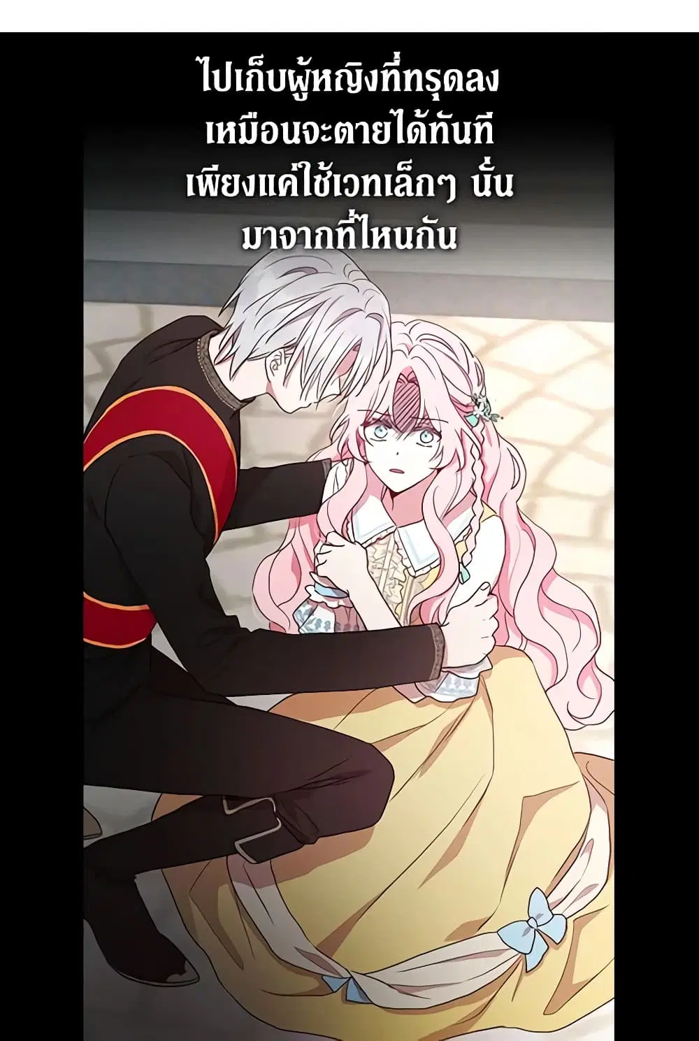 Seduce the Villain’s Father ตอนที่ 23 หน้า 21