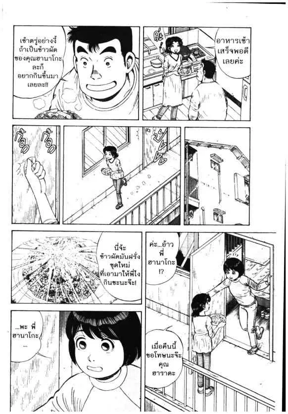 Kachuu Hana ตอนที่ 64 หน้า 22