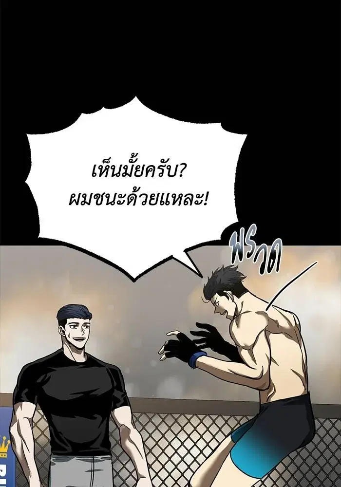 King of the Octagon ตอนที่ 17 หน้า 17