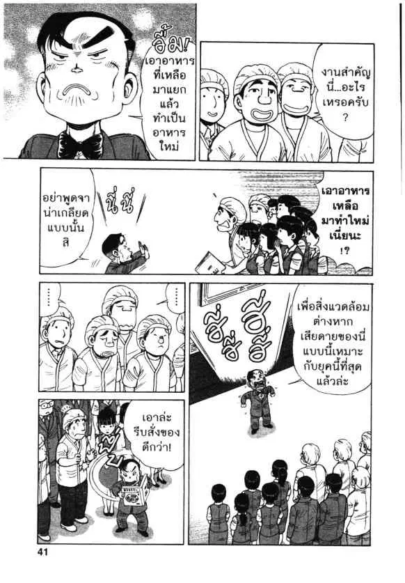 Kachuu Hana ตอนที่ 90 หน้า 13