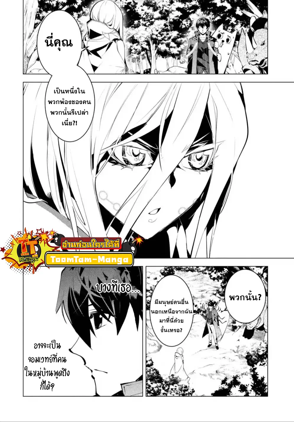 Tensei Kenja no Isekai Life ตอนที่ 47.2 หน้า 11