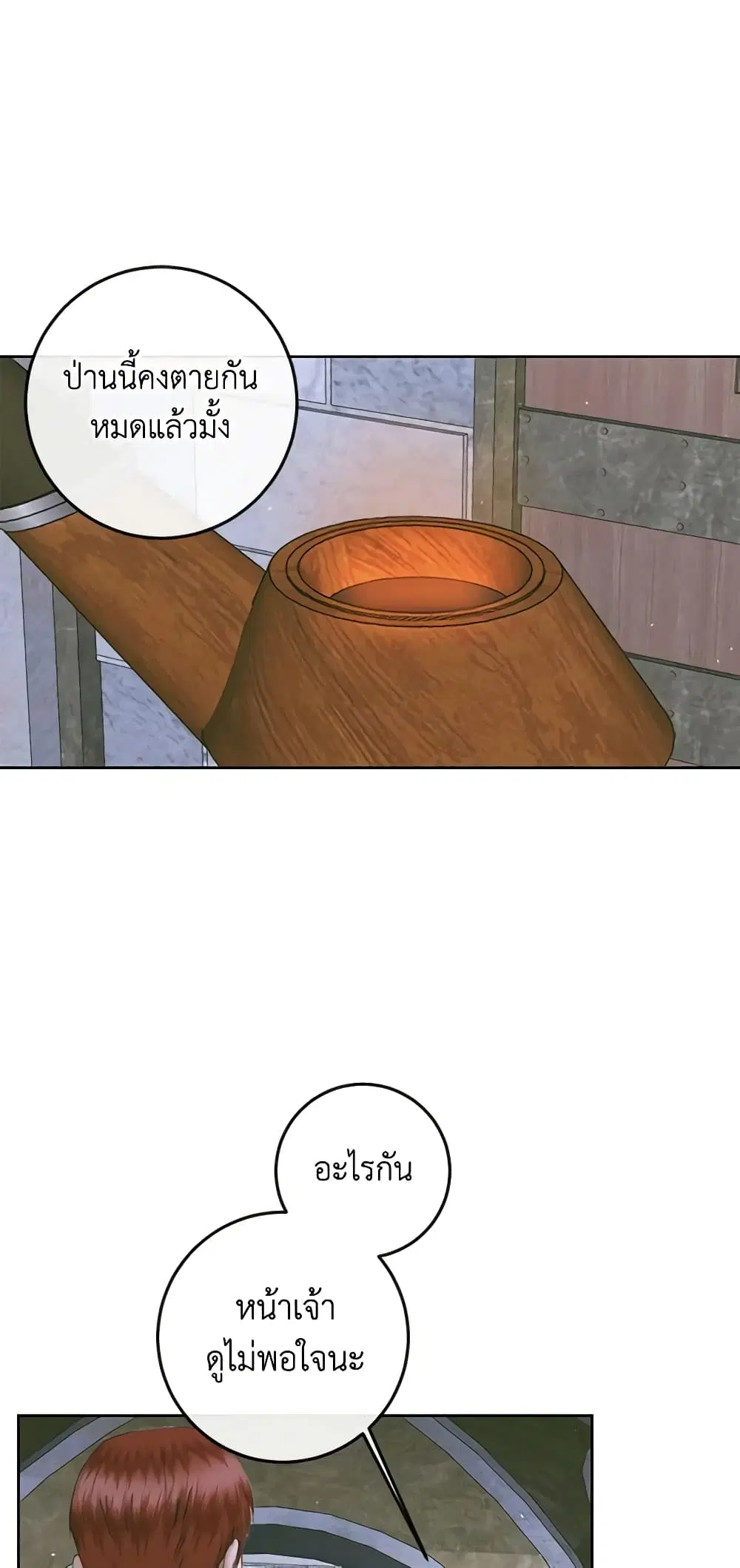 The Siren: Becoming the Villain’s Family ตอนที่ 83 หน้า 2