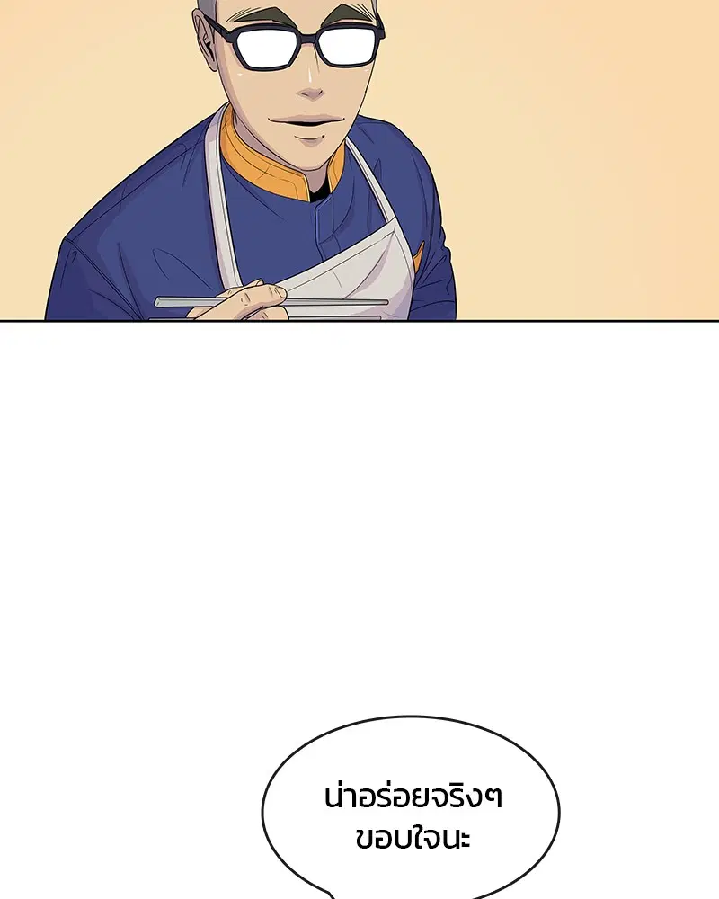 Kitchen Soldier ตอนที่ 107 หน้า 46