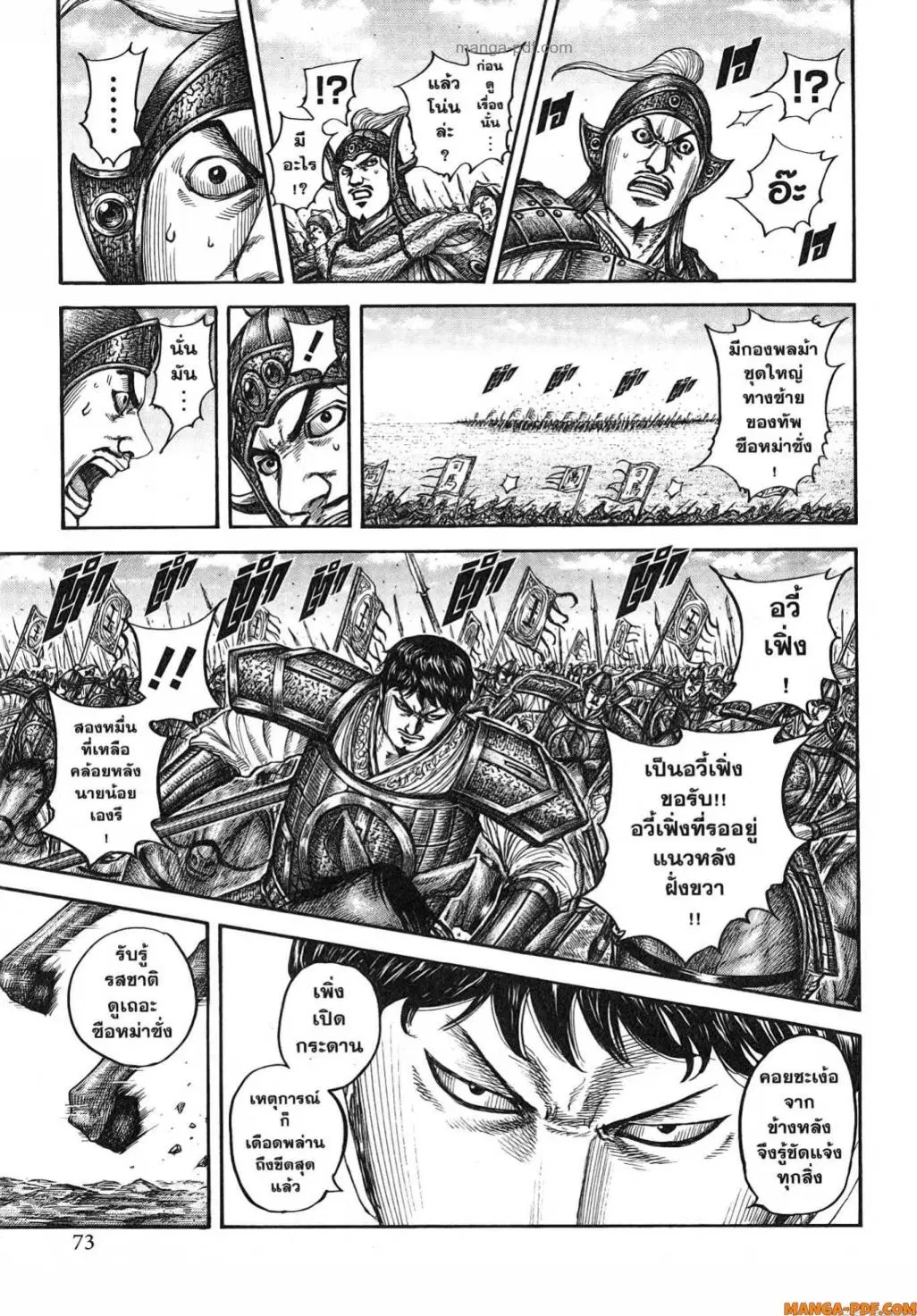 Kingdom ตอนที่ 783 หน้า 7