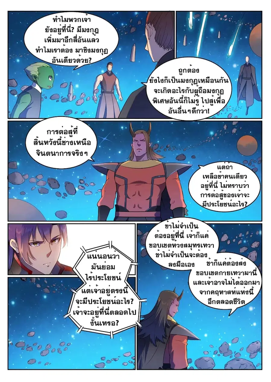 Bailian Chengshen ตอนที่ 565 หน้า 10