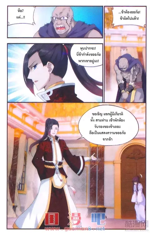Doupo Cangqiong ตอนที่ 194 หน้า 5