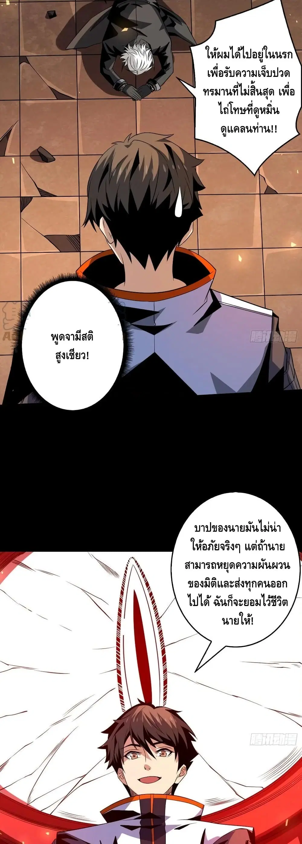 King Account at the Start ตอนที่ 120 หน้า 14