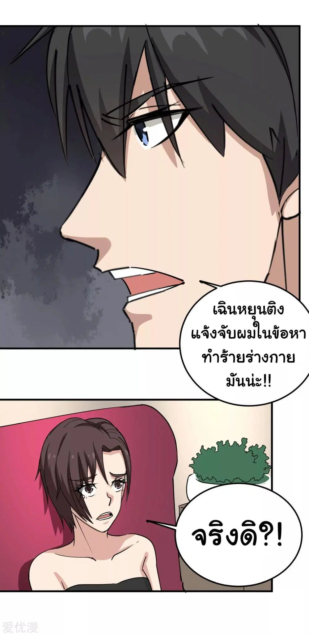 School Flower Master ตอนที่ 65 หน้า 13