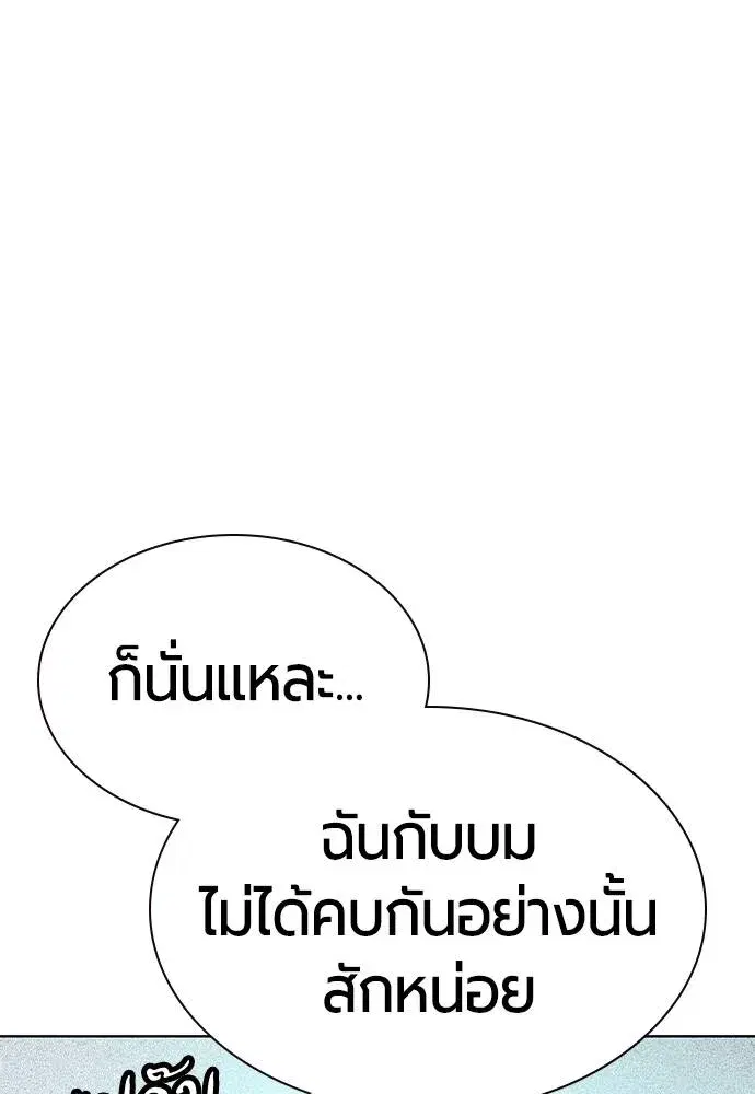 Jungle Juice ตอนที่ 136 หน้า 29