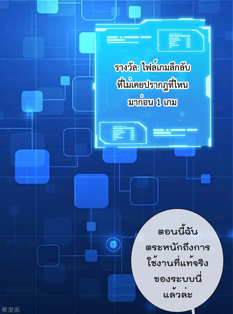 I am The Richest in The World ตอนที่ 193 หน้า 36