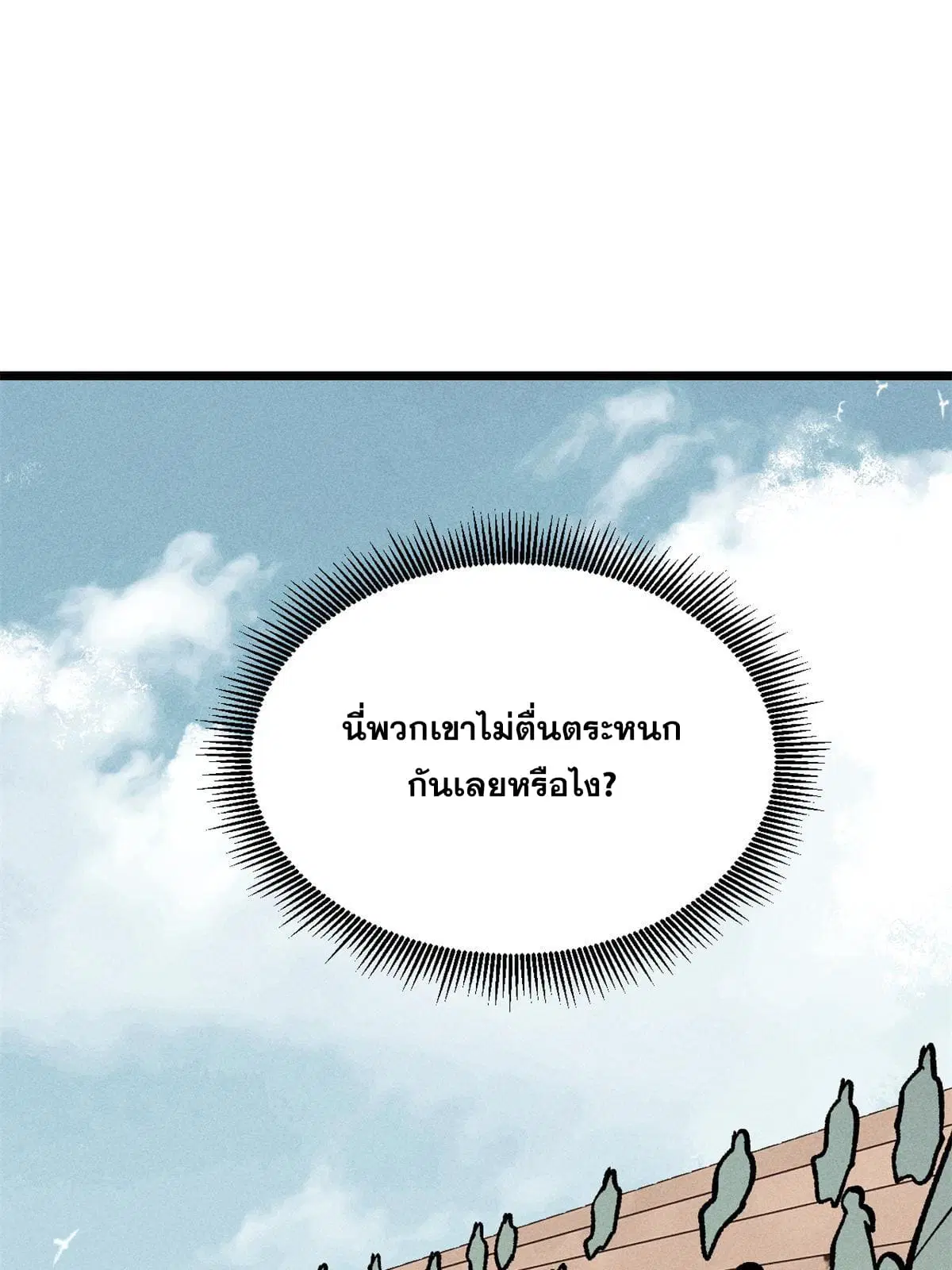 All Hail the Sect Leader ตอนที่ 217 หน้า 9