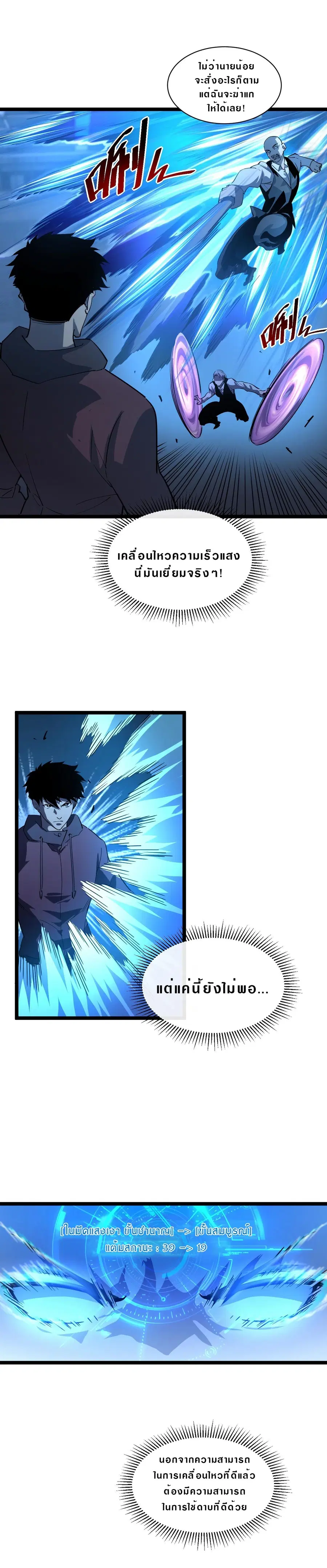 Rise From The Rubble ตอนที่ 56 หน้า 7