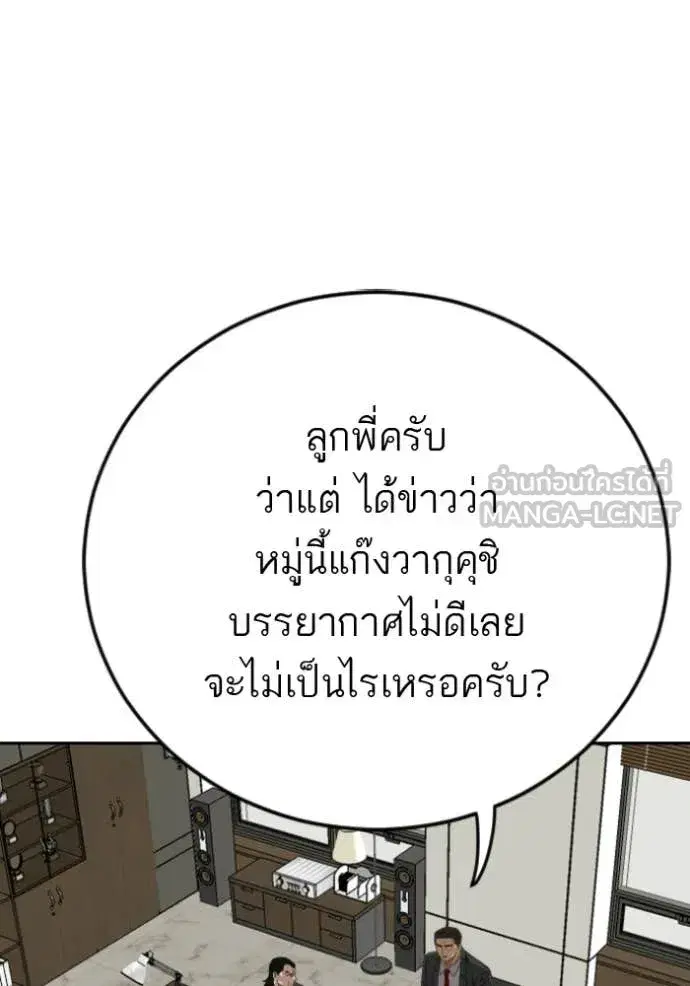 Bad Guy ตอนที่ 283 หน้า 81