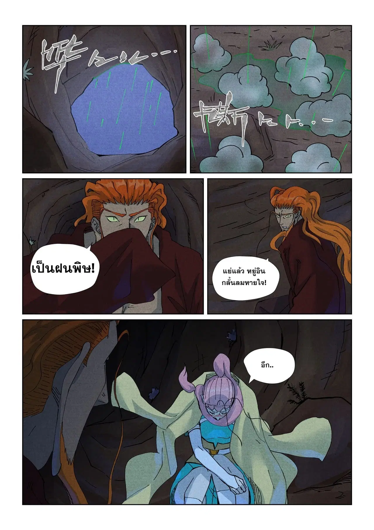 Tales of Demons and Gods ตอนที่ 511 หน้า 16